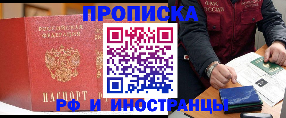 прописка паспорт в Омской области