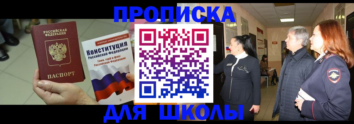 прописка законно в Омской области