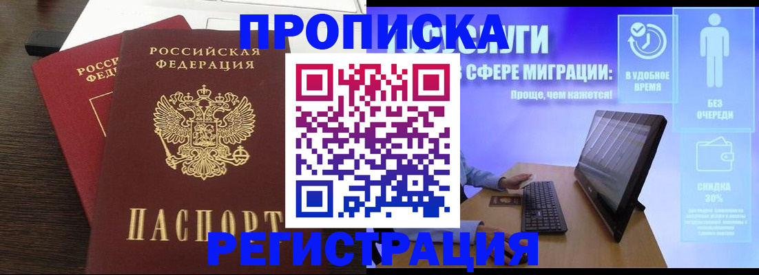 прописка для военкомата в Омской области