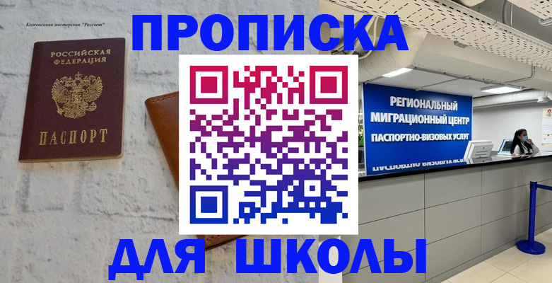 временная регистрация для всех в Омской области